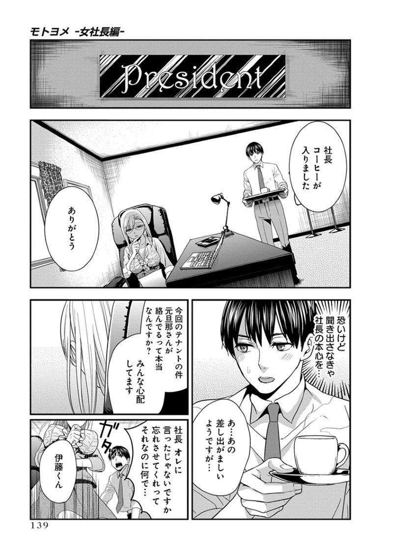 [原田重光、松本救助] モトヨメ 女社長編 [DL版]