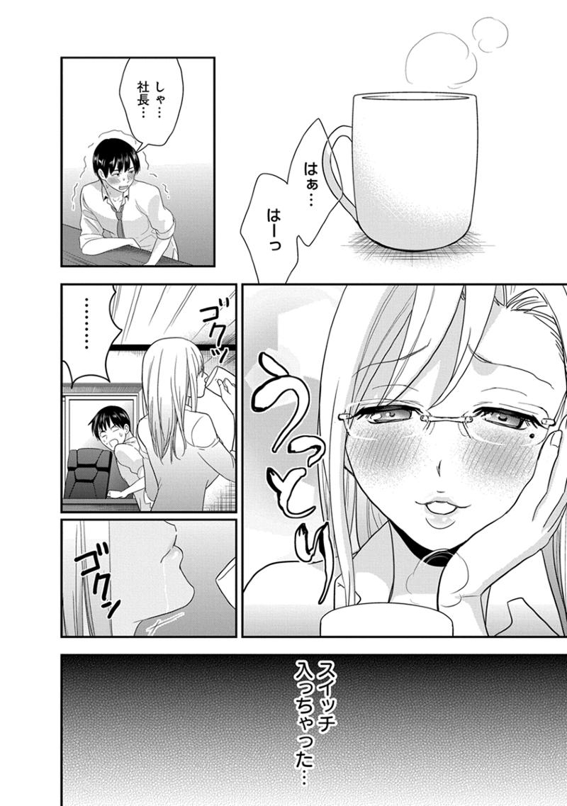 [原田重光、松本救助] モトヨメ 女社長編 [DL版]