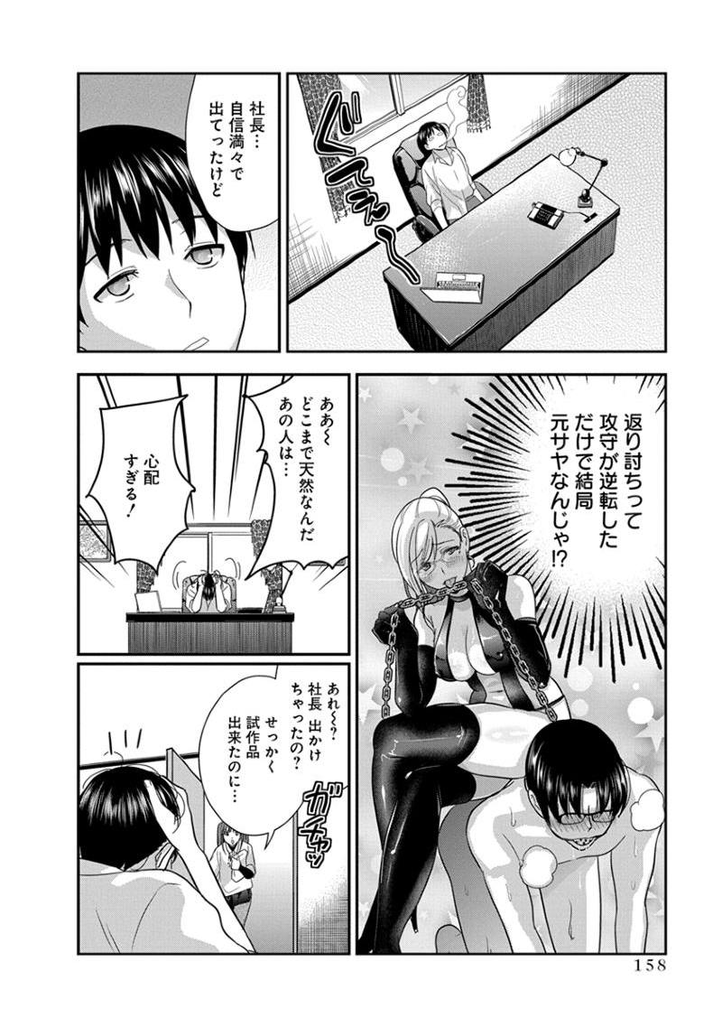 [原田重光、松本救助] モトヨメ 女社長編 [DL版]