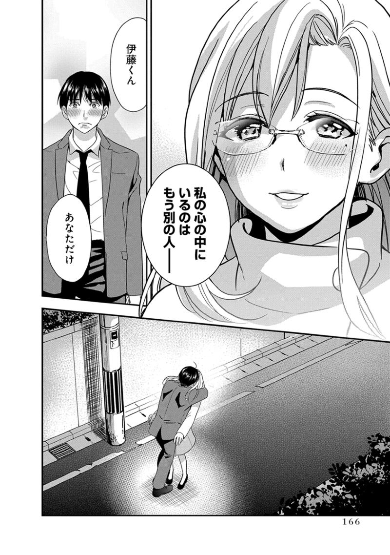 [原田重光、松本救助] モトヨメ 女社長編 [DL版]