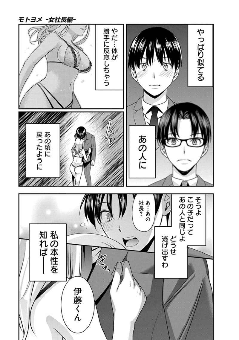 [原田重光、松本救助] モトヨメ 女社長編 [DL版]