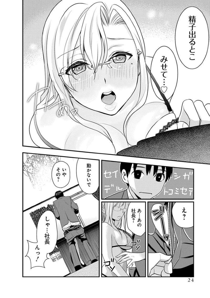 [原田重光、松本救助] モトヨメ 女社長編 [DL版]