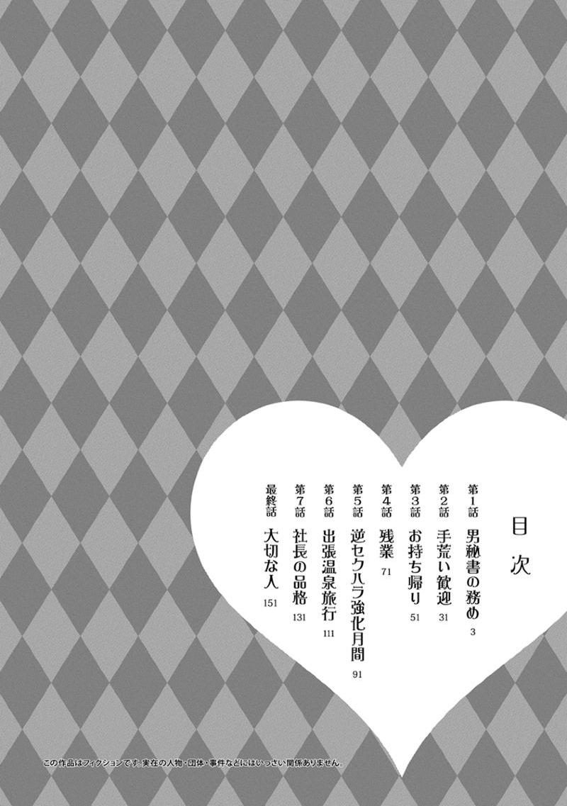 [原田重光、松本救助] モトヨメ 女社長編 [DL版]