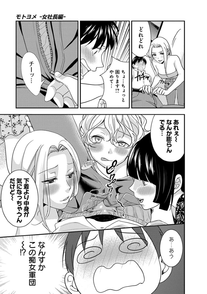 [原田重光、松本救助] モトヨメ 女社長編 [DL版]