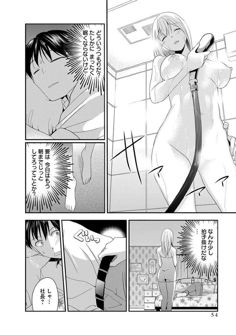 [原田重光、松本救助] モトヨメ 女社長編 [DL版]