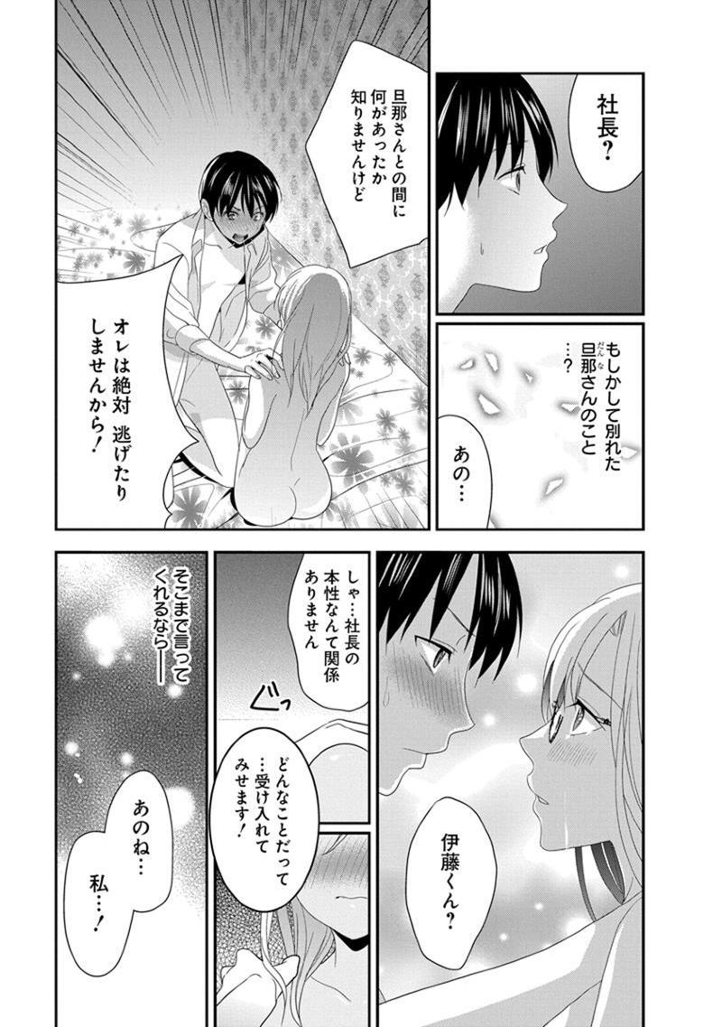 [原田重光、松本救助] モトヨメ 女社長編 [DL版]