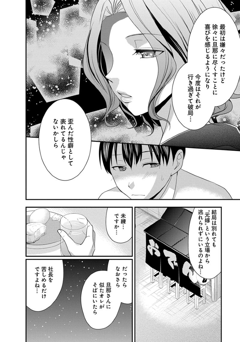 [原田重光、松本救助] モトヨメ 女社長編 [DL版]