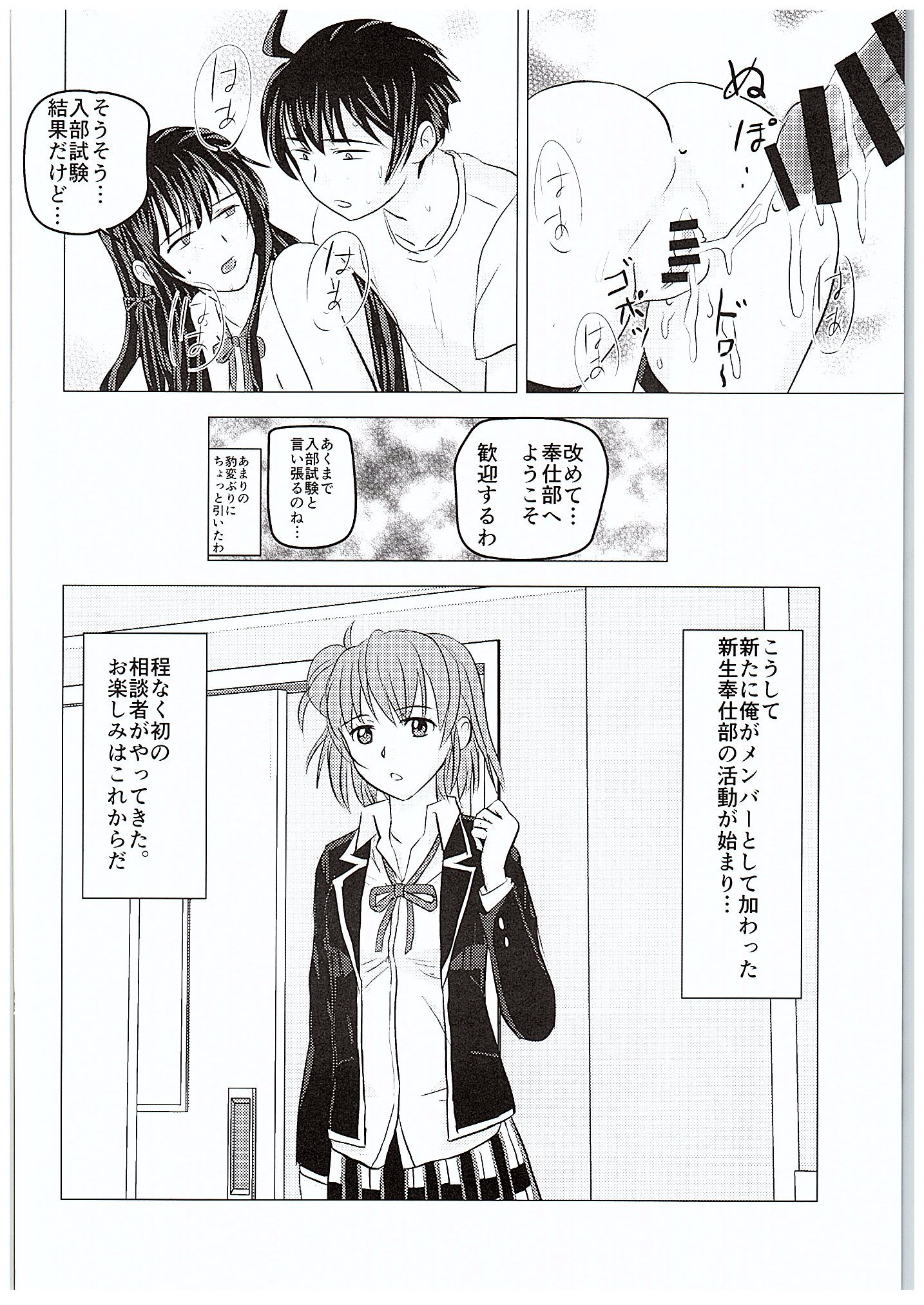 (C88) [アトリエM (麻利夫)] やはり彼女の奉仕部活動はまちがっている。 (やはり俺の青春ラブコメはまちがっている。)
