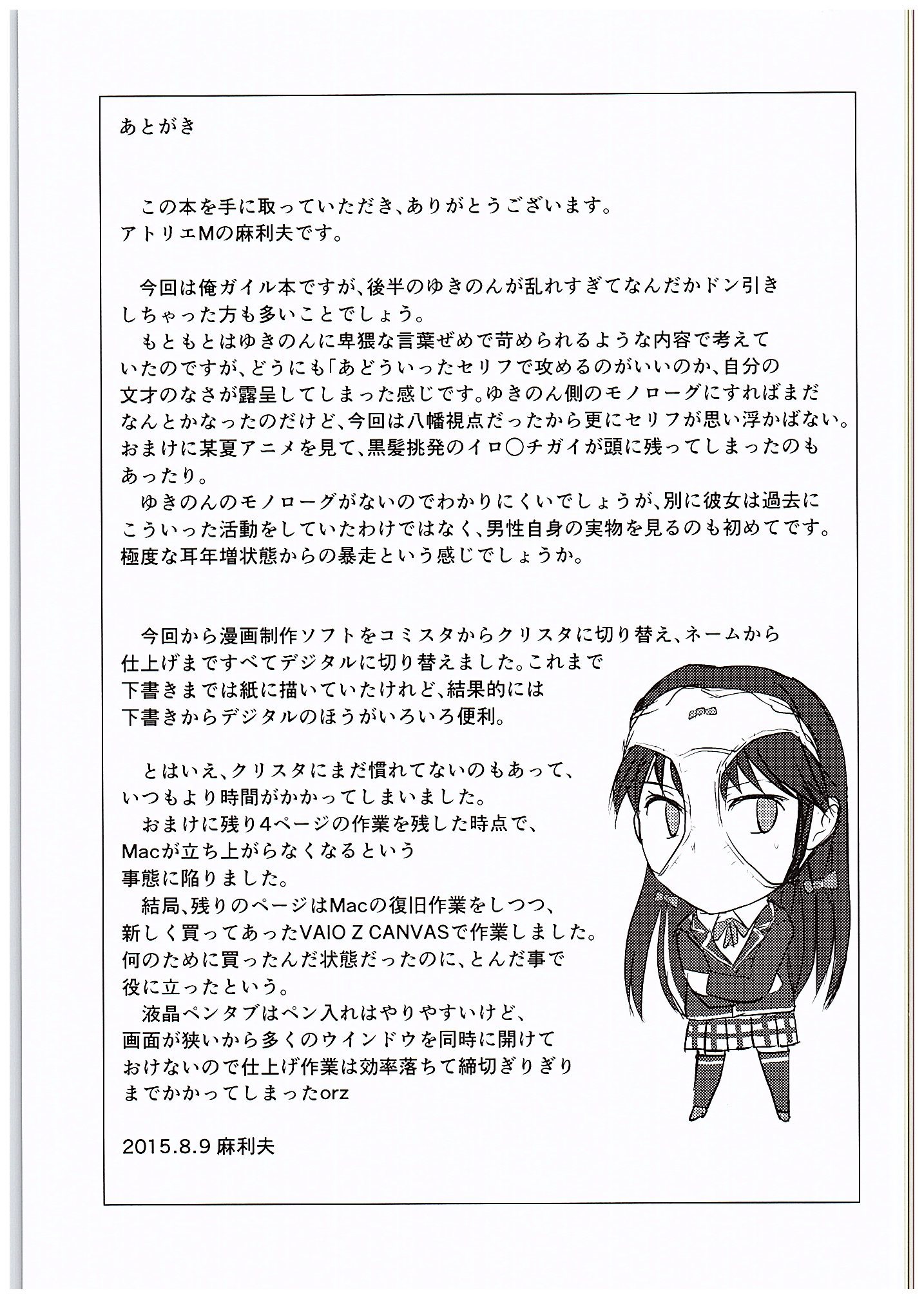 (C88) [アトリエM (麻利夫)] やはり彼女の奉仕部活動はまちがっている。 (やはり俺の青春ラブコメはまちがっている。)