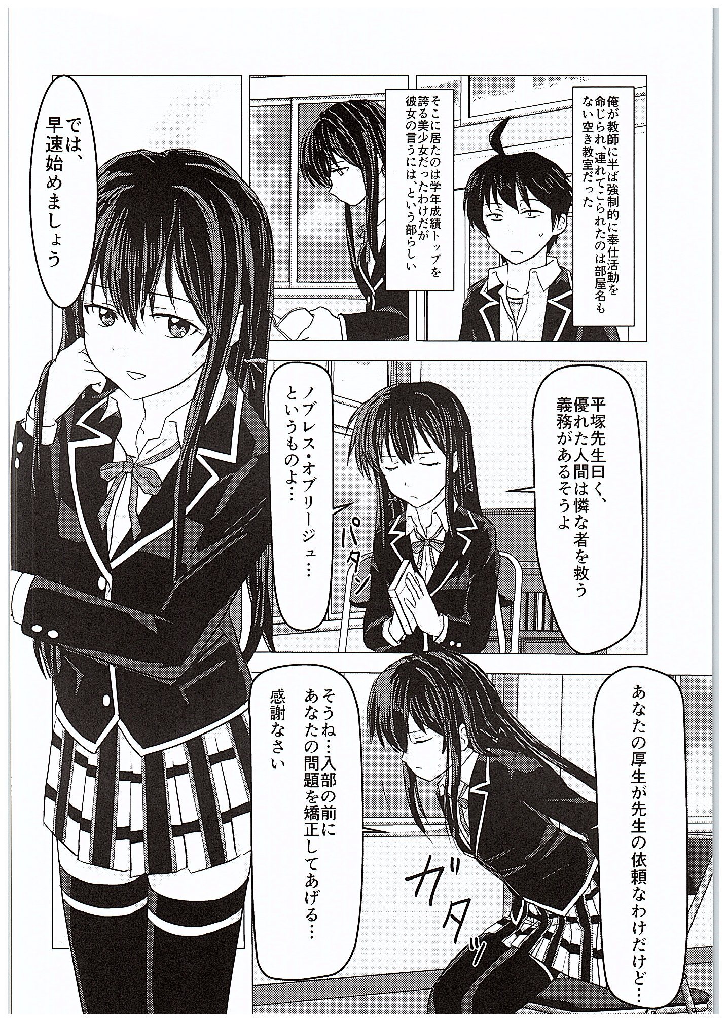 (C88) [アトリエM (麻利夫)] やはり彼女の奉仕部活動はまちがっている。 (やはり俺の青春ラブコメはまちがっている。)