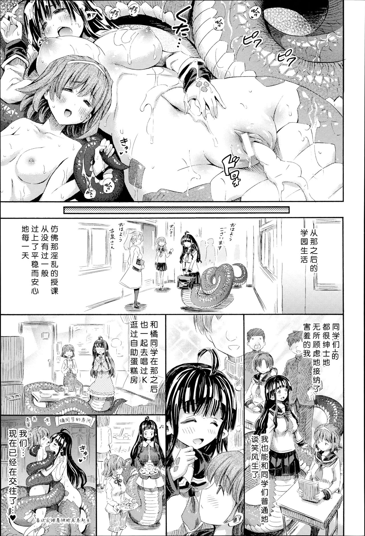 [ほりとも] ラミアの特別授業 (気になるあの娘はモンスター娘) [中国翻訳]