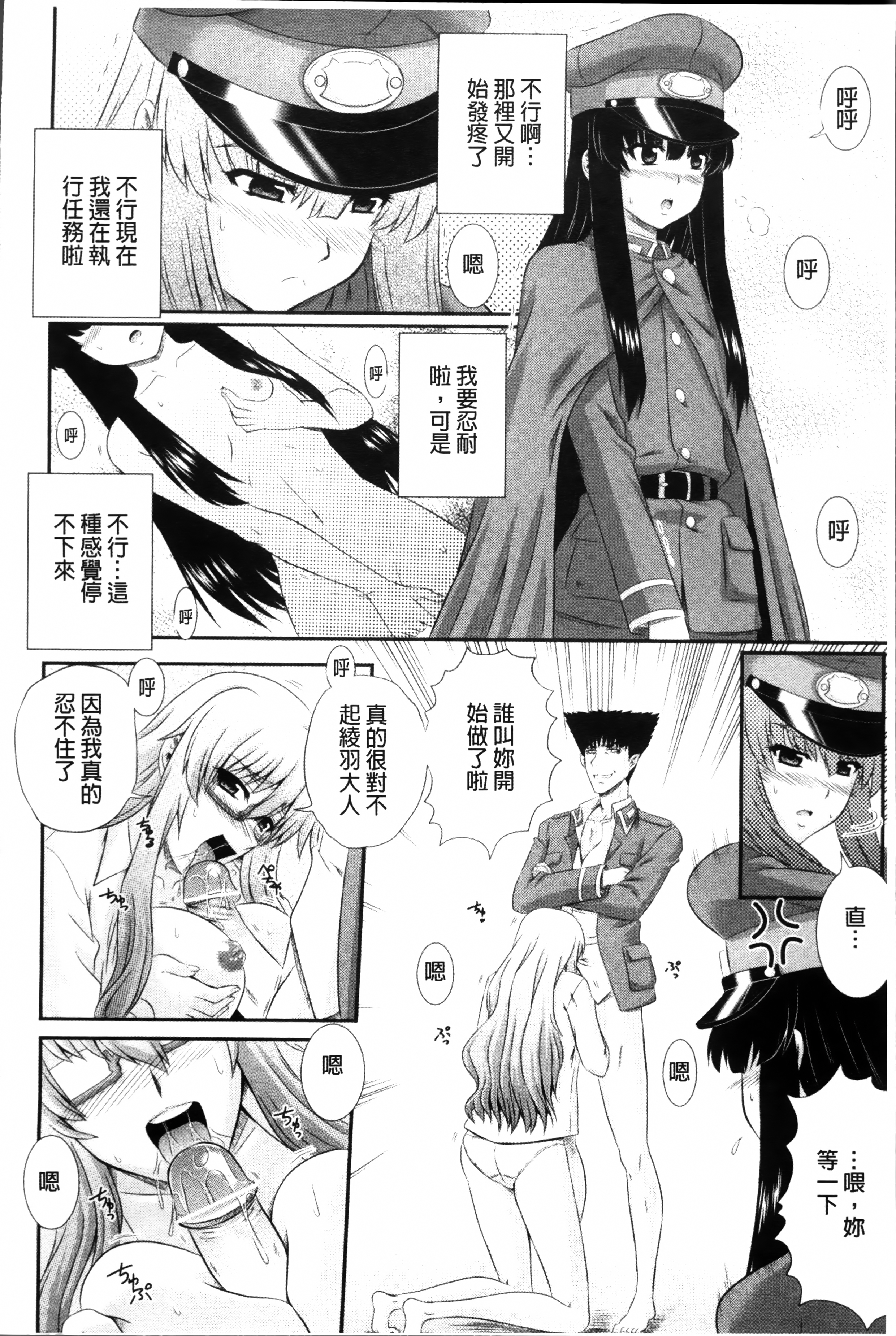 [あきやまけんた] 堕落園 [中国翻訳]