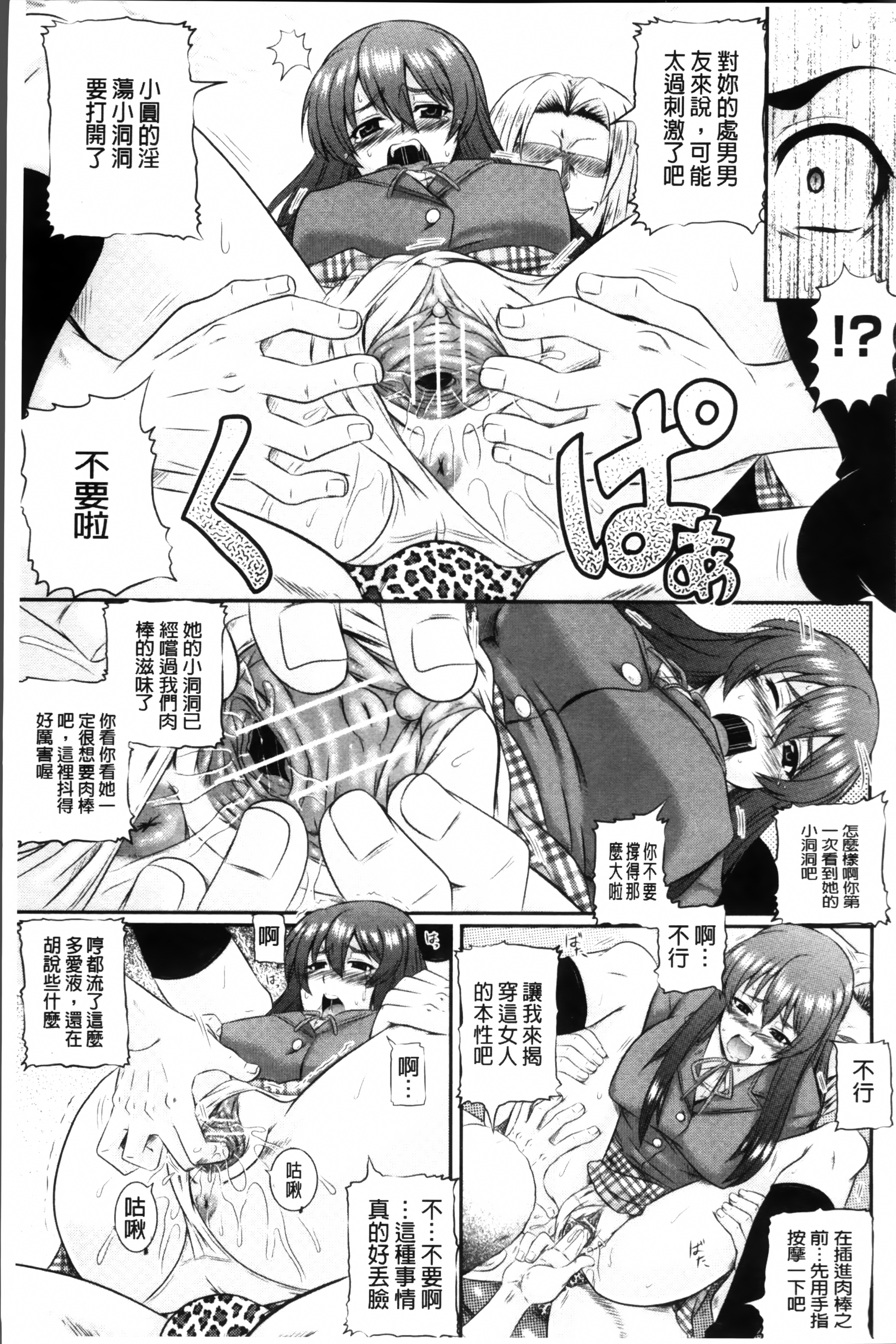 [あきやまけんた] 堕落園 [中国翻訳]