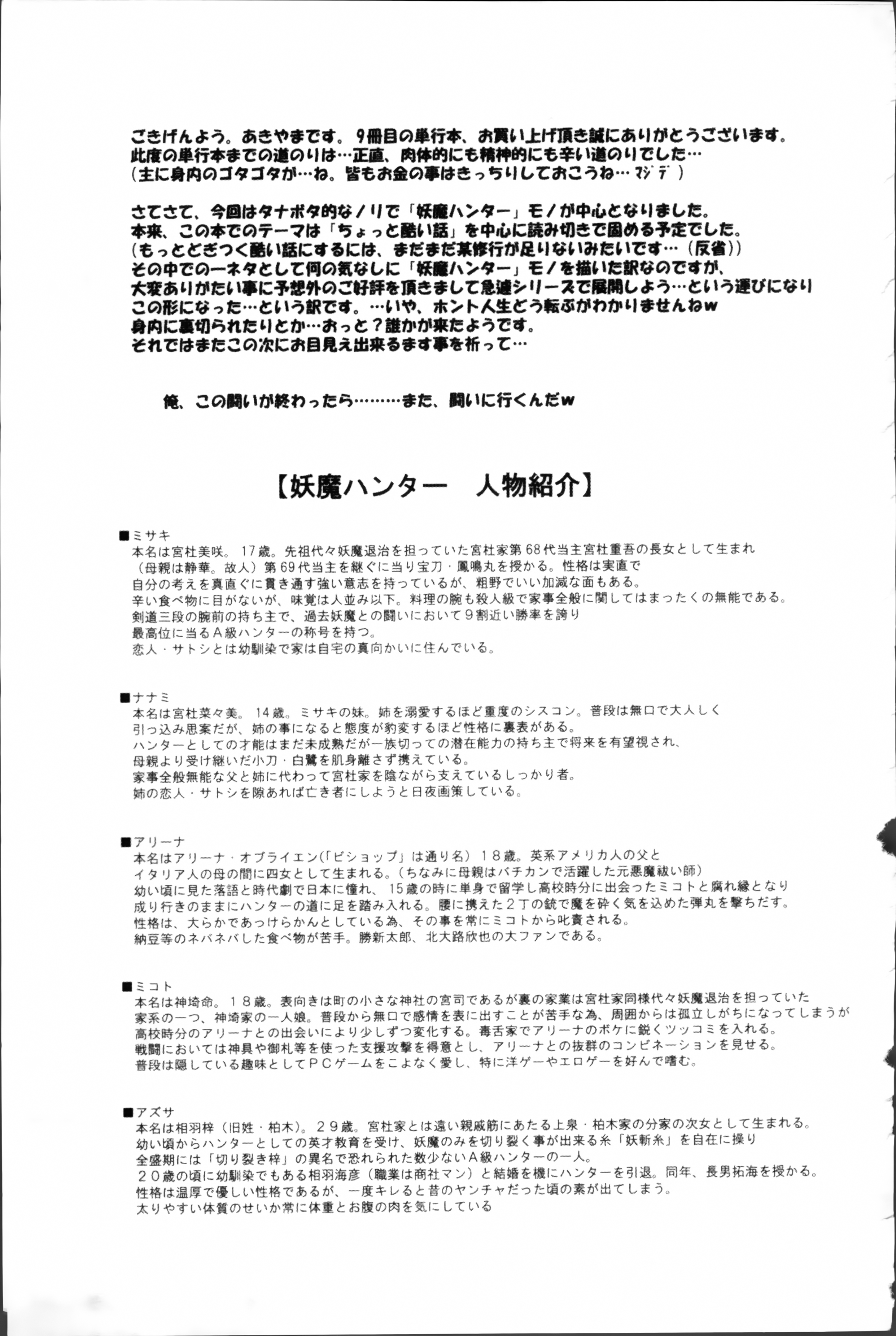 [あきやまけんた] 堕落園 [中国翻訳]