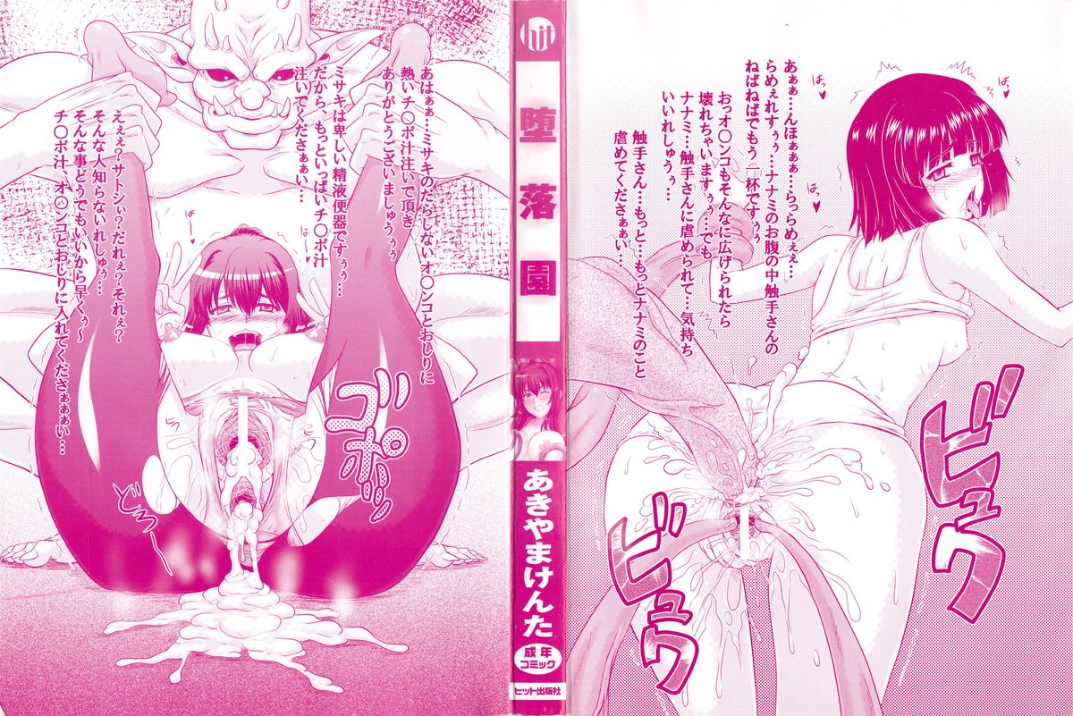 [あきやまけんた] 堕落園 [中国翻訳]