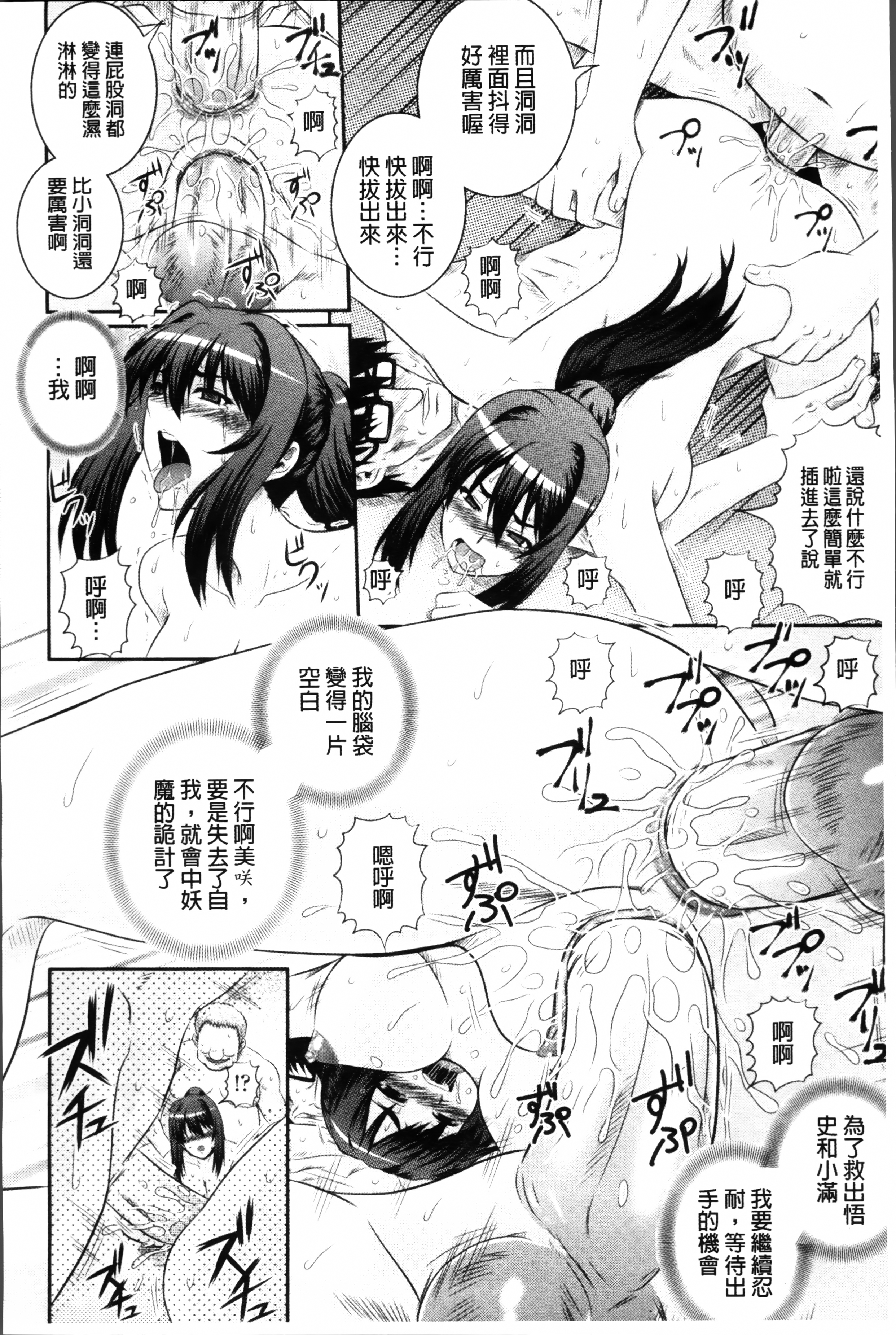 [あきやまけんた] 堕落園 [中国翻訳]