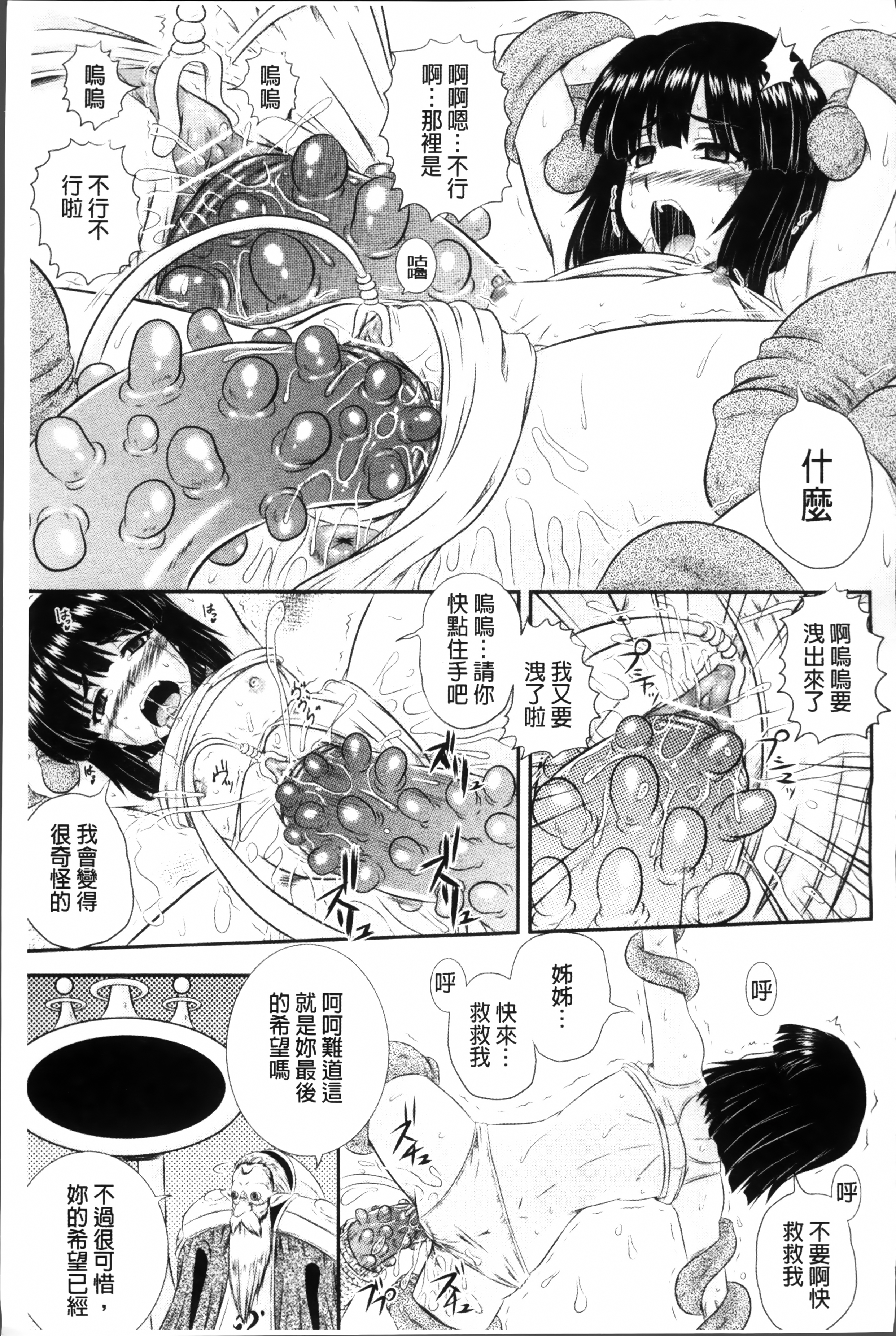 [あきやまけんた] 堕落園 [中国翻訳]