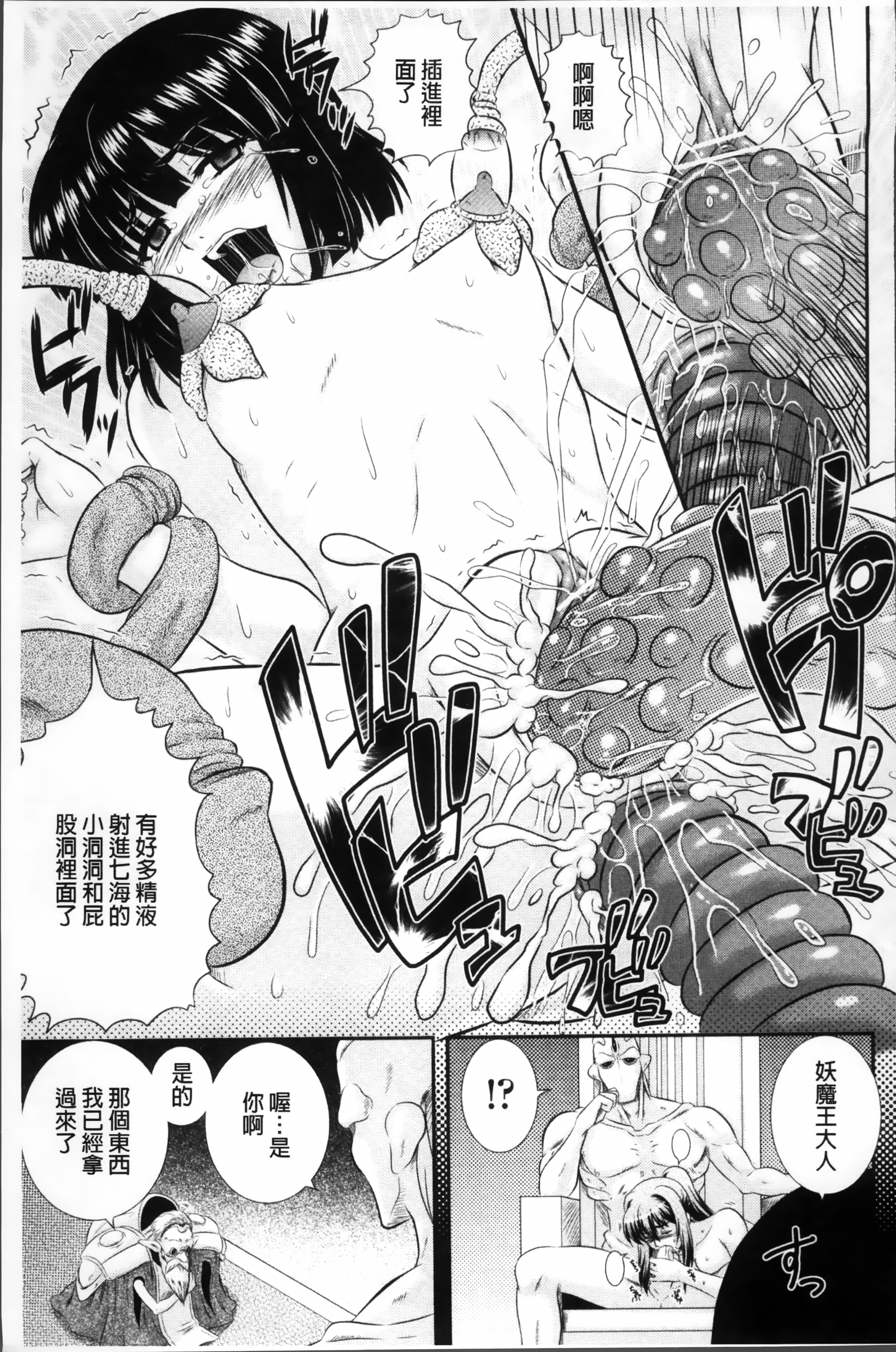 [あきやまけんた] 堕落園 [中国翻訳]