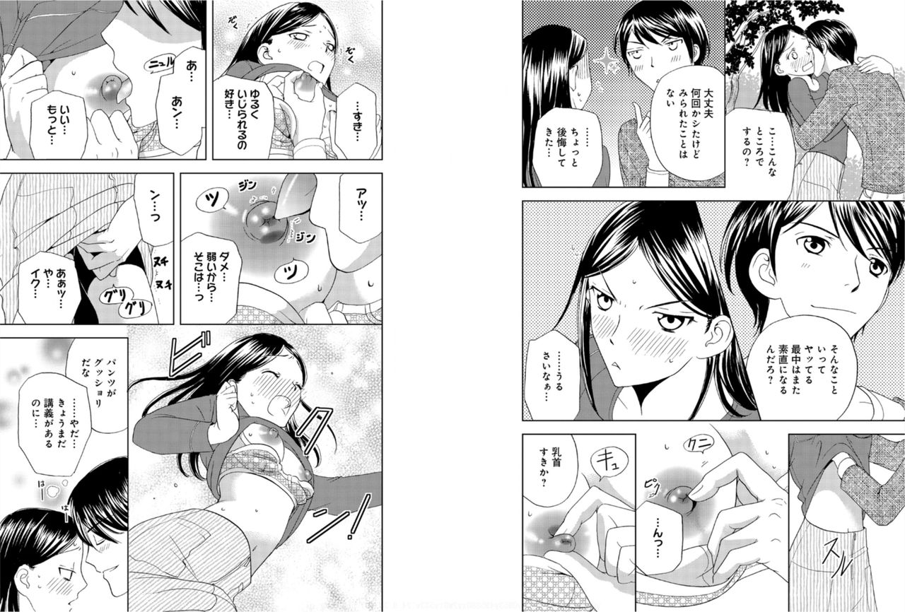 [樋口あや]そんなに大きいの挿れないで★女の体になったオレ 5巻