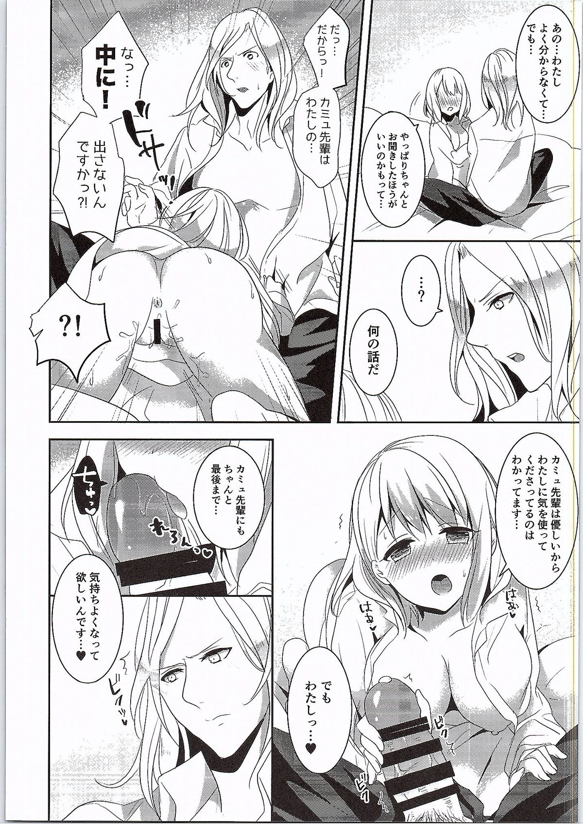 (C88) [CELICA (セリカ)] コイナカ (うたの☆プリンスさまっ♪)