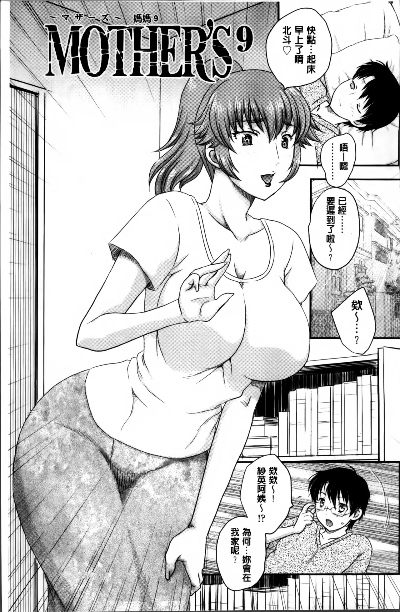 [飛龍乱] ママが受精してあげる♡ [中国翻訳]