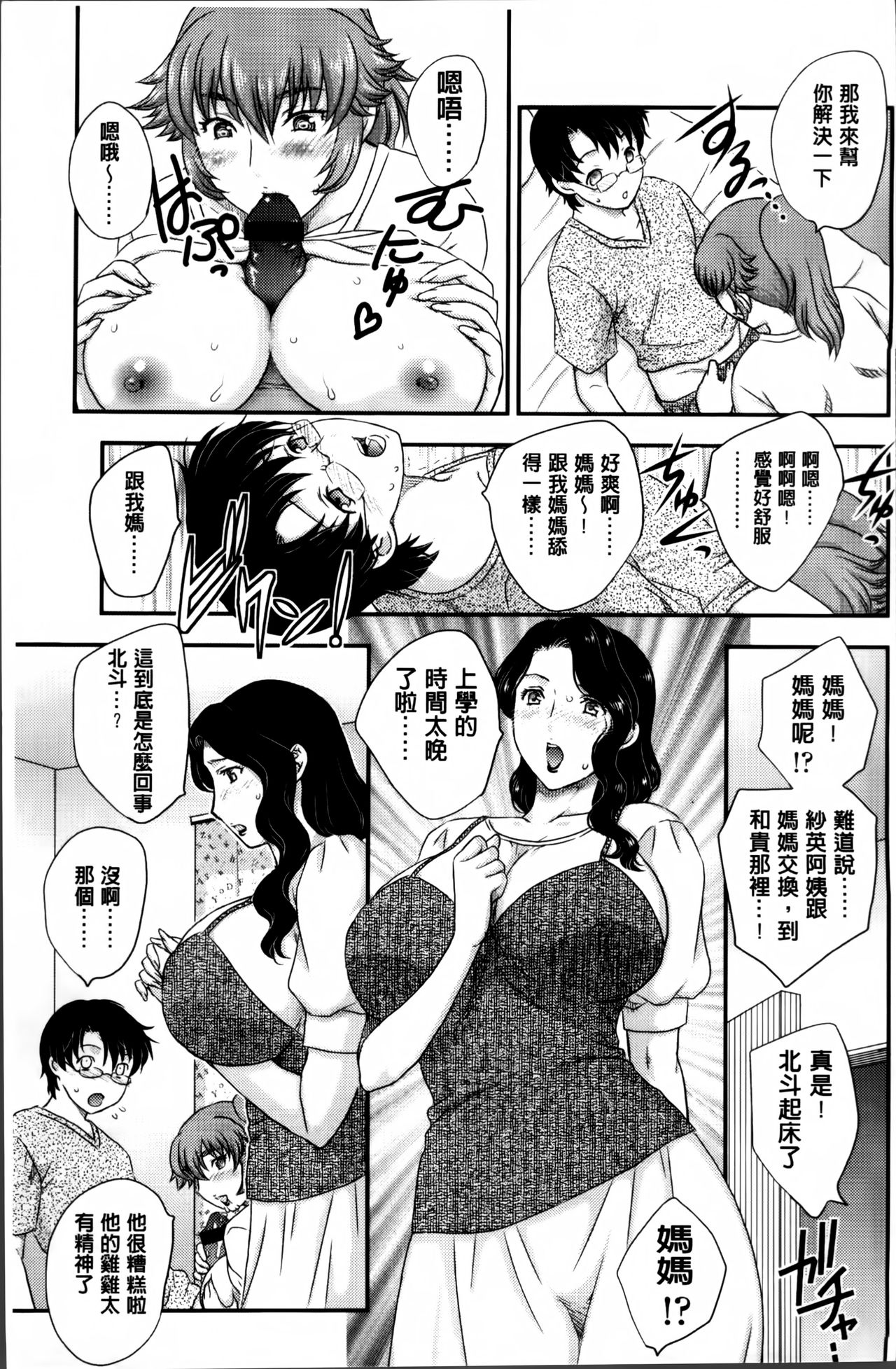 [飛龍乱] ママが受精してあげる♡ [中国翻訳]