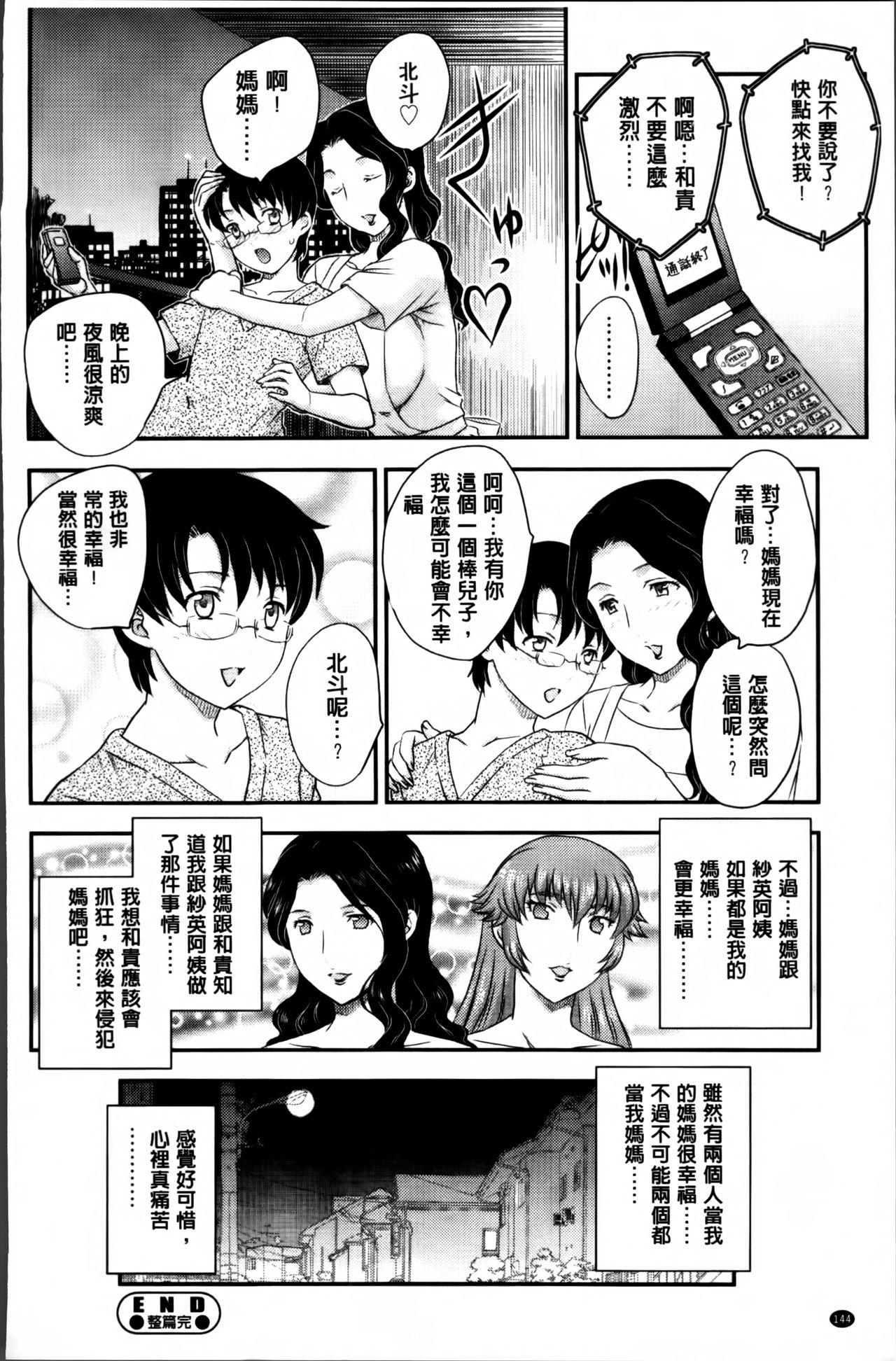 [飛龍乱] ママが受精してあげる♡ [中国翻訳]