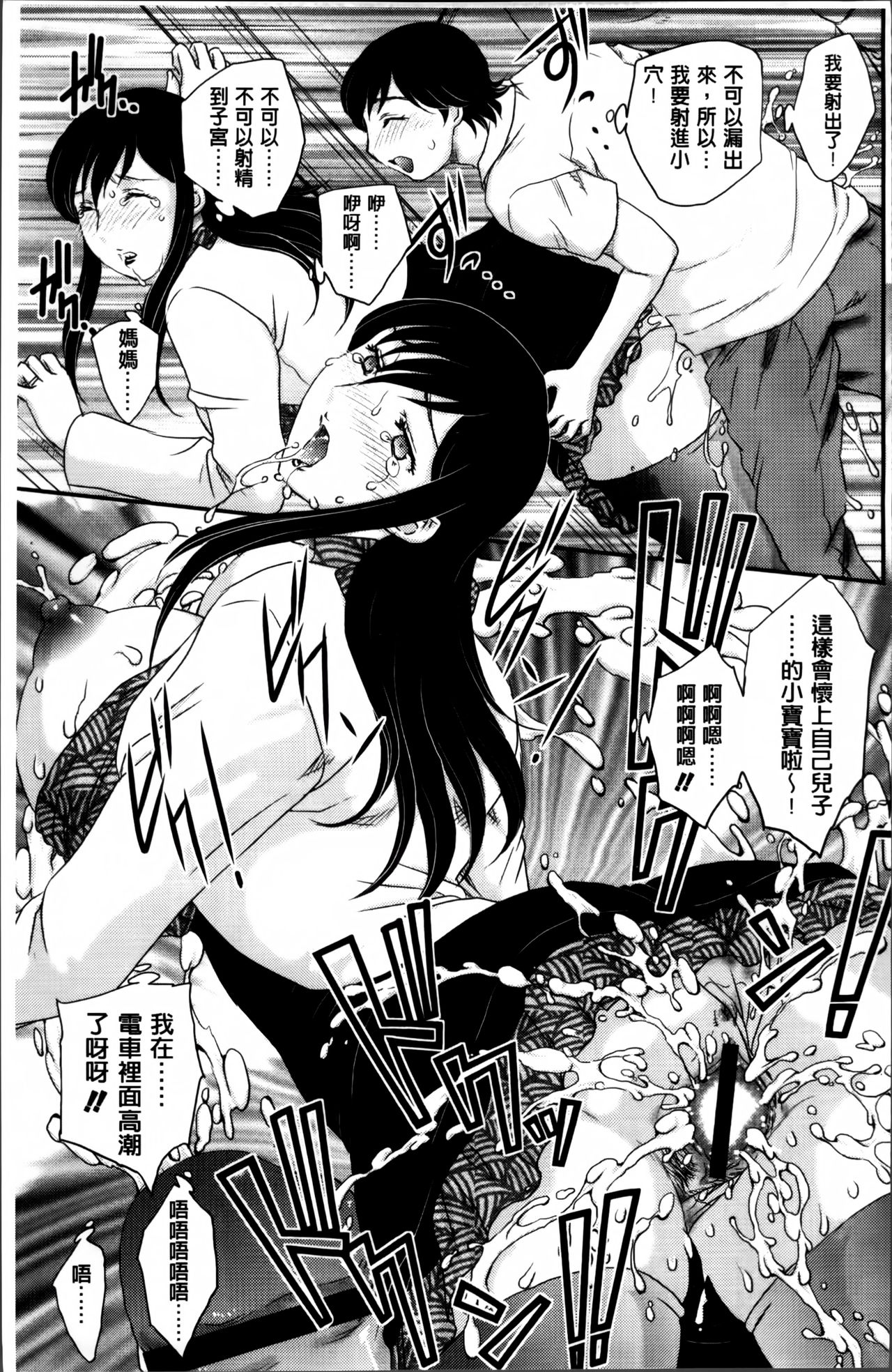 [飛龍乱] ママが受精してあげる♡ [中国翻訳]