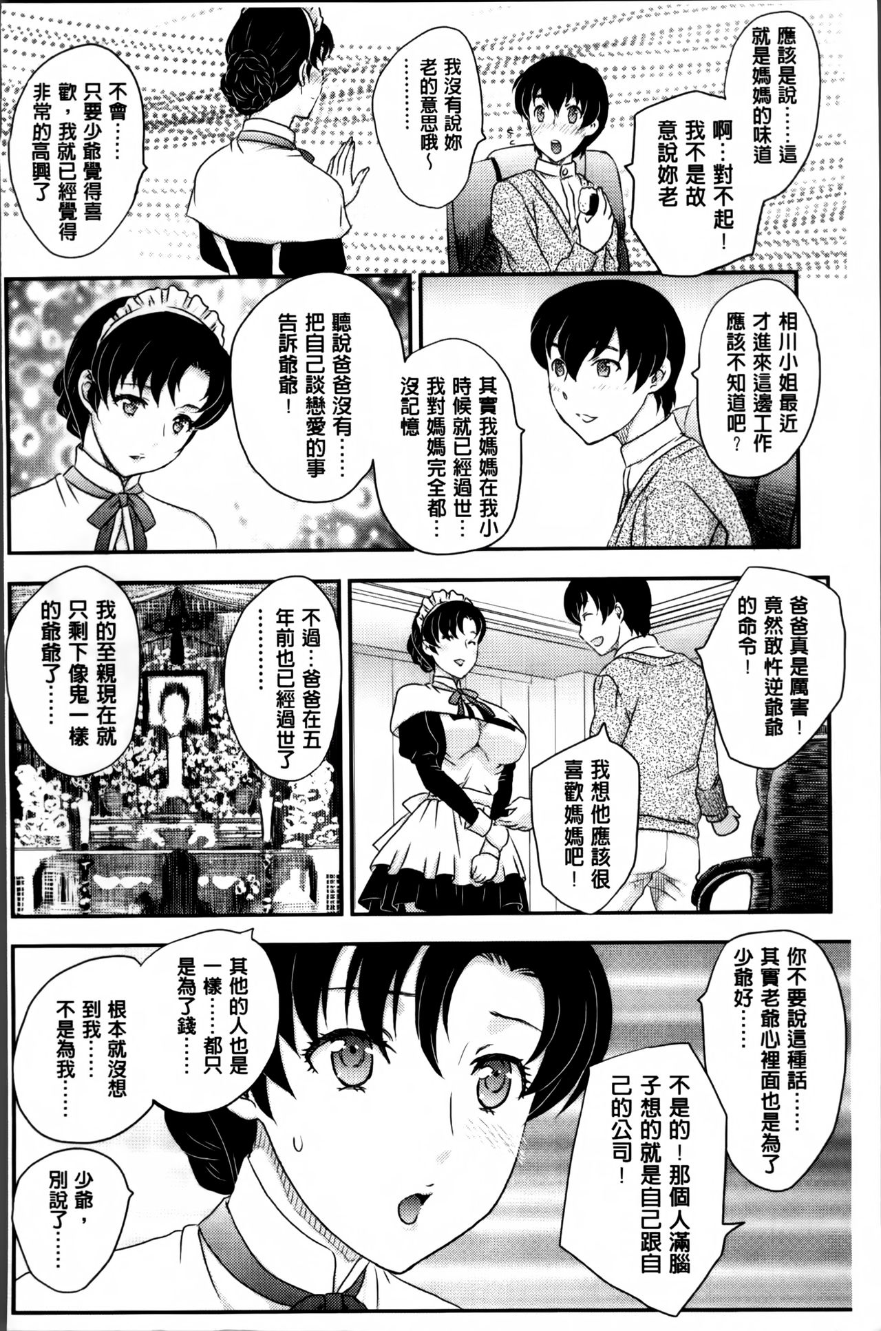 [飛龍乱] ママが受精してあげる♡ [中国翻訳]