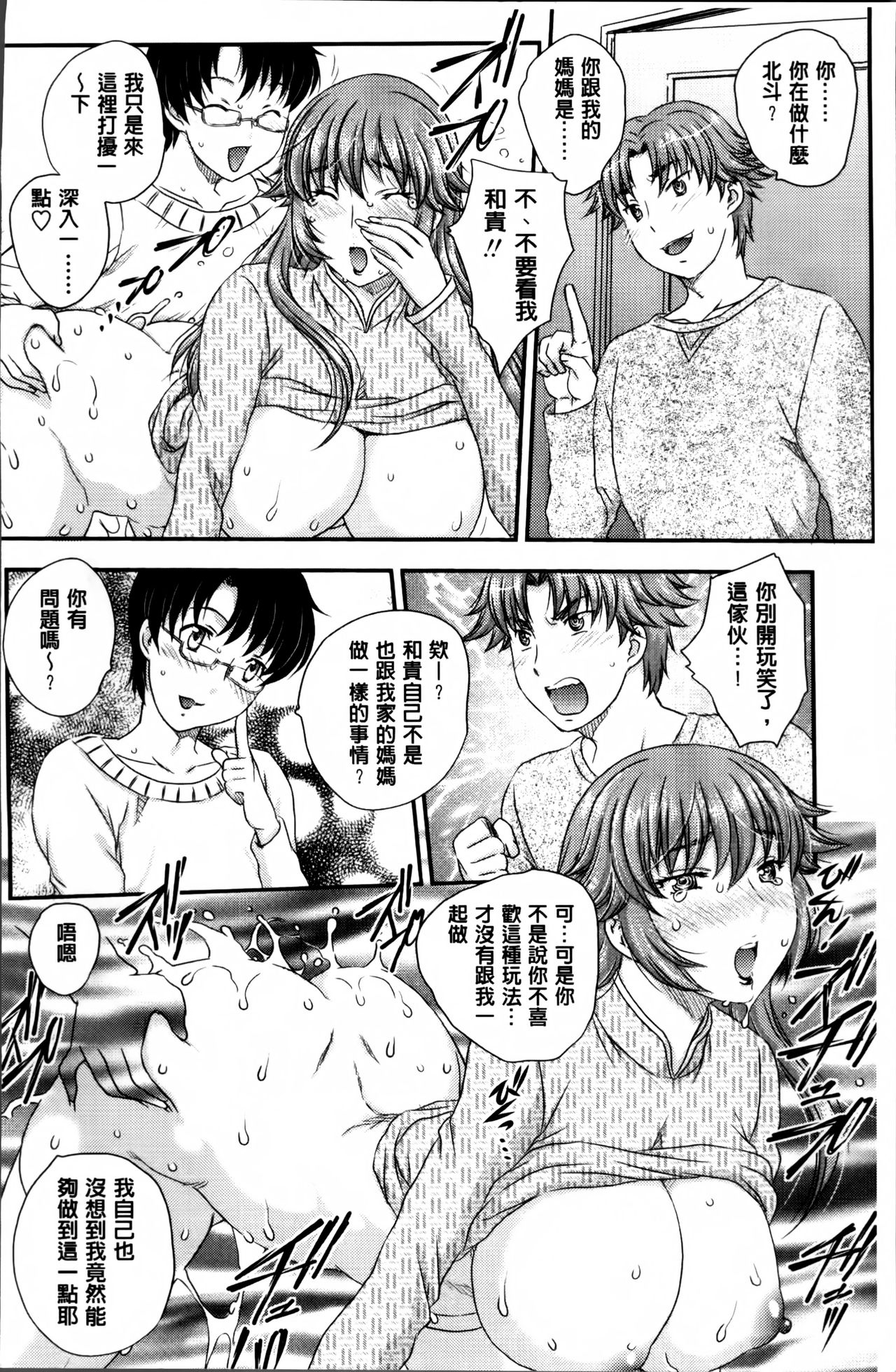 [飛龍乱] ママが受精してあげる♡ [中国翻訳]