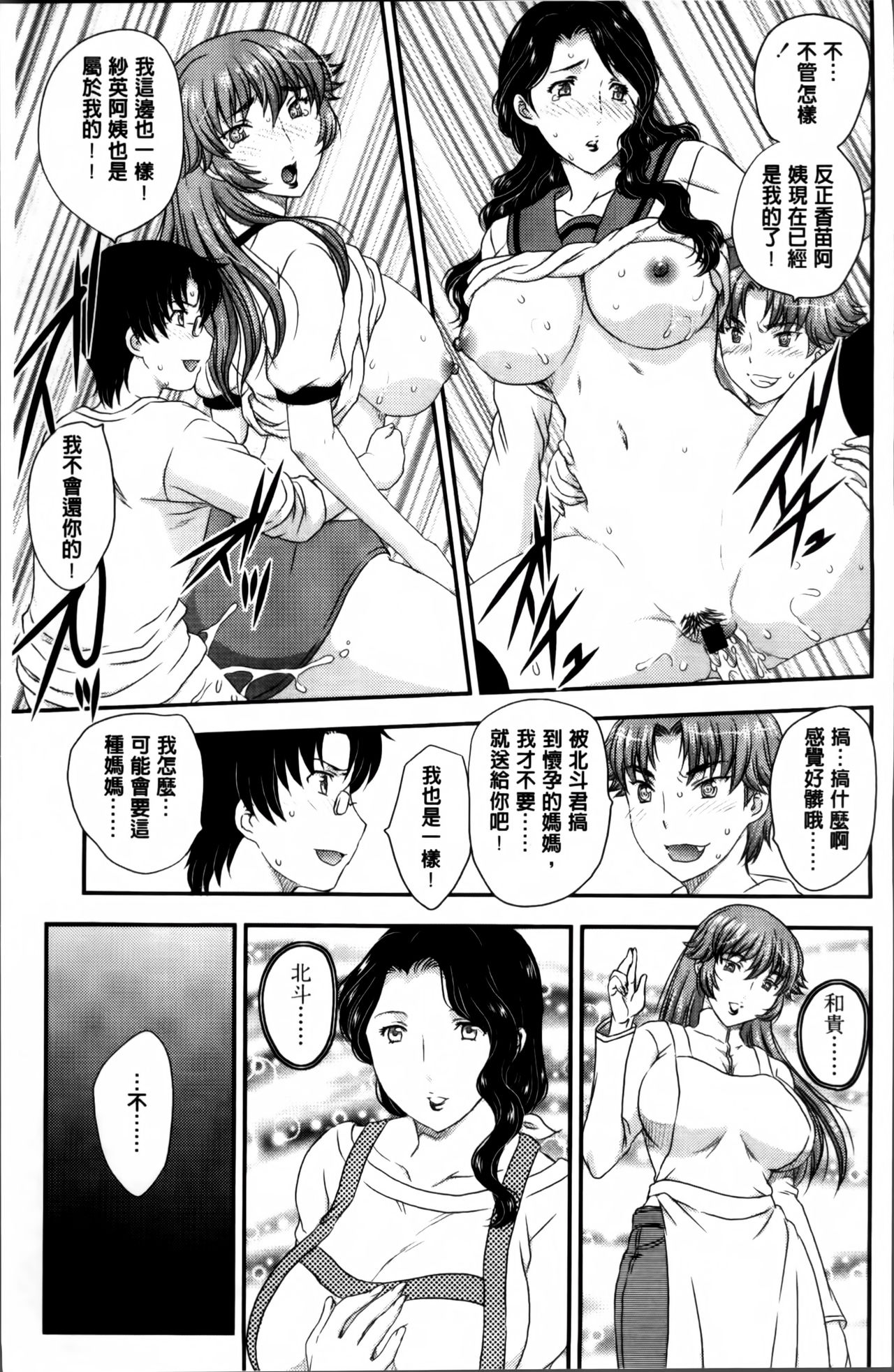 [飛龍乱] ママが受精してあげる♡ [中国翻訳]