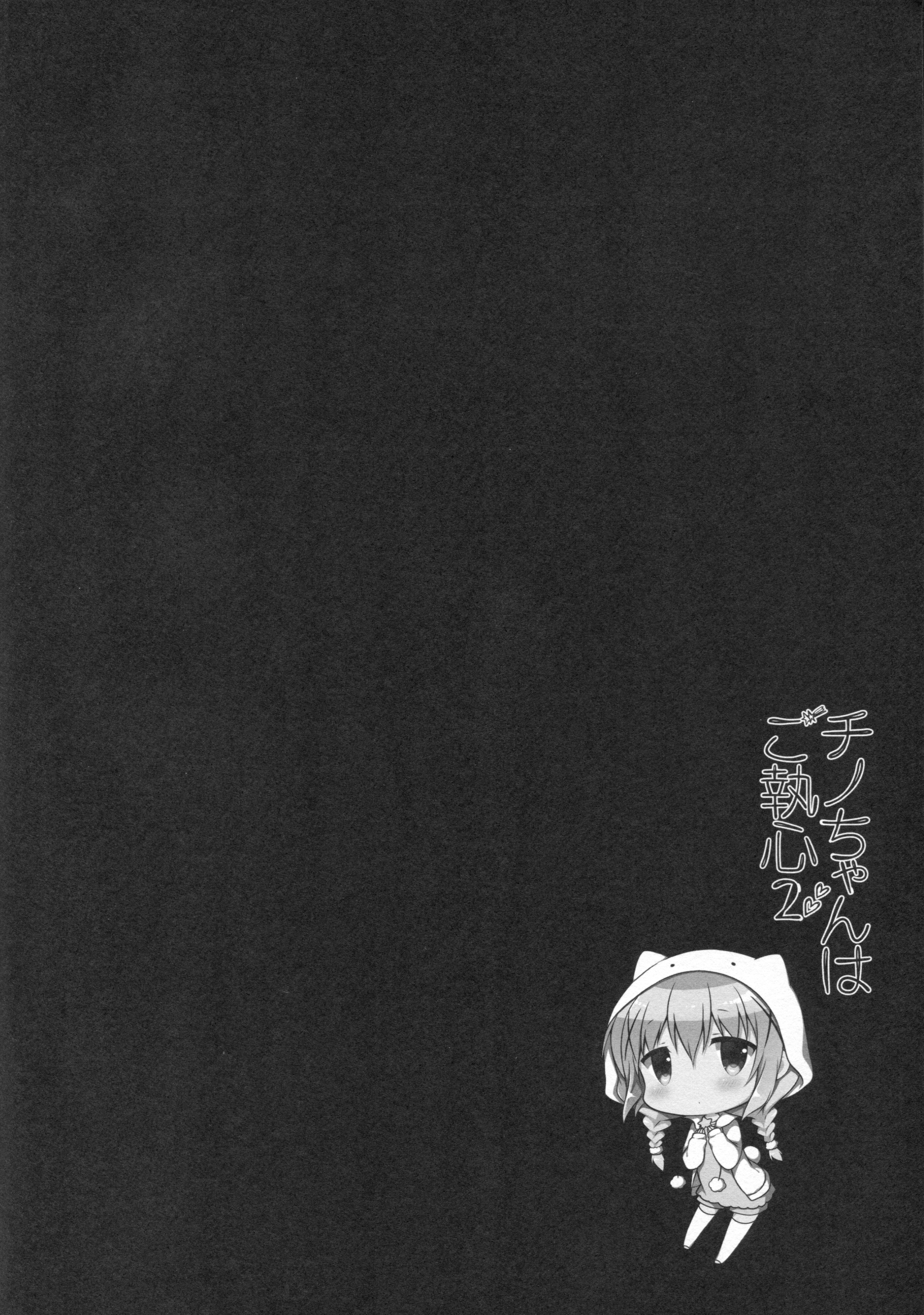 (サンクリ2016 Winter) [CHOCOLATE CUBE (三輪フタバ)] チノちゃんはご執心 2 (ご注文はうさぎですか?) [英訳]