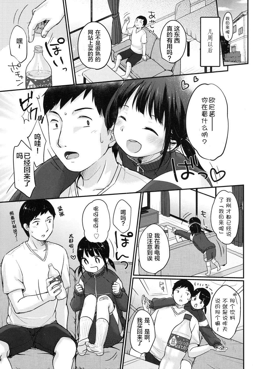 [雪雨こん] おひるねをどうぞ (COMIC LO 2016年9月号) [中国翻訳] [DL版]