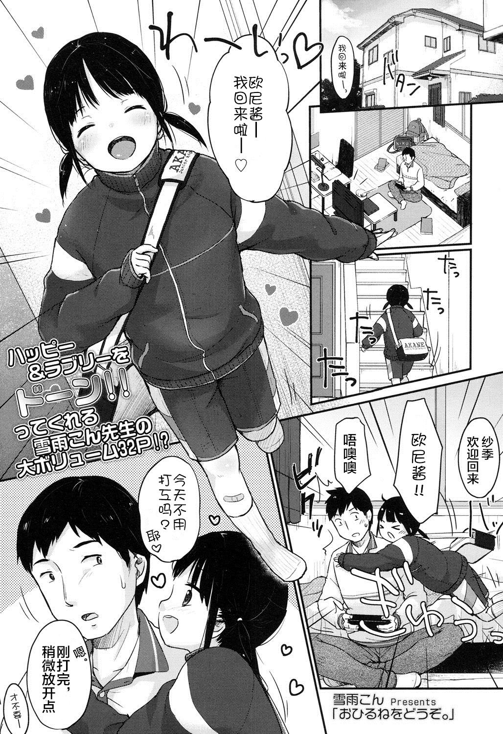 [雪雨こん] おひるねをどうぞ (COMIC LO 2016年9月号) [中国翻訳] [DL版]