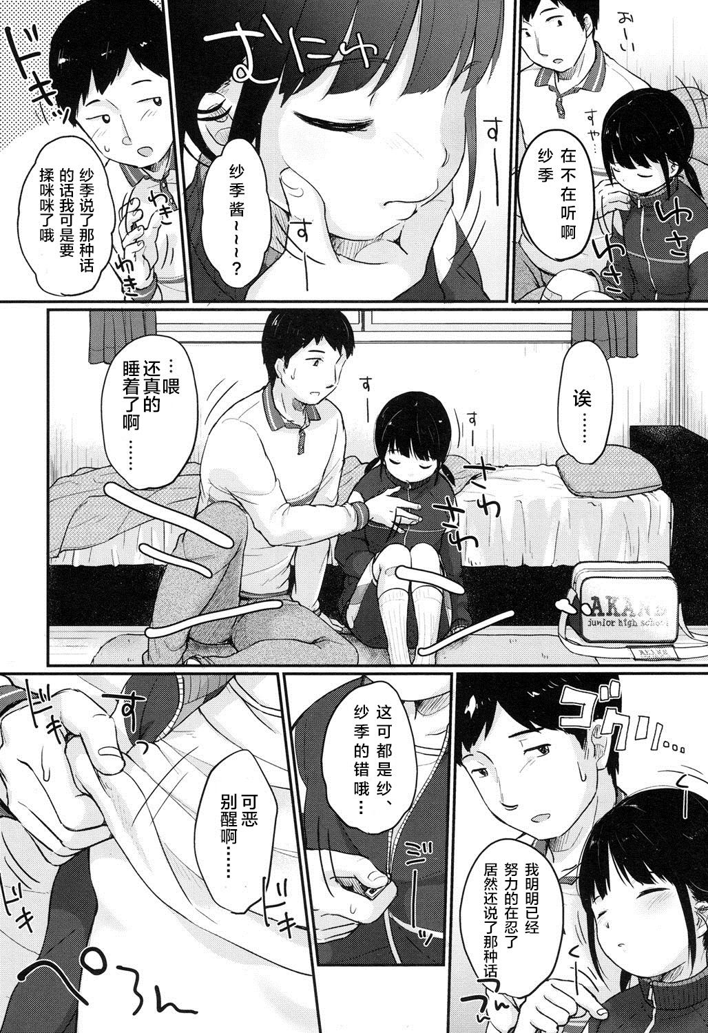 [雪雨こん] おひるねをどうぞ (COMIC LO 2016年9月号) [中国翻訳] [DL版]