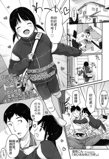 [雪雨こん] おひるねをどうぞ (COMIC LO 2016年9月号) [中国翻訳] [DL版]
