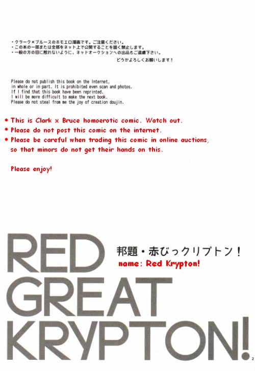 (C83) [下水道めがね (じろう)] RED GREAT KRYPTON! (Batman、Superman) [英訳]