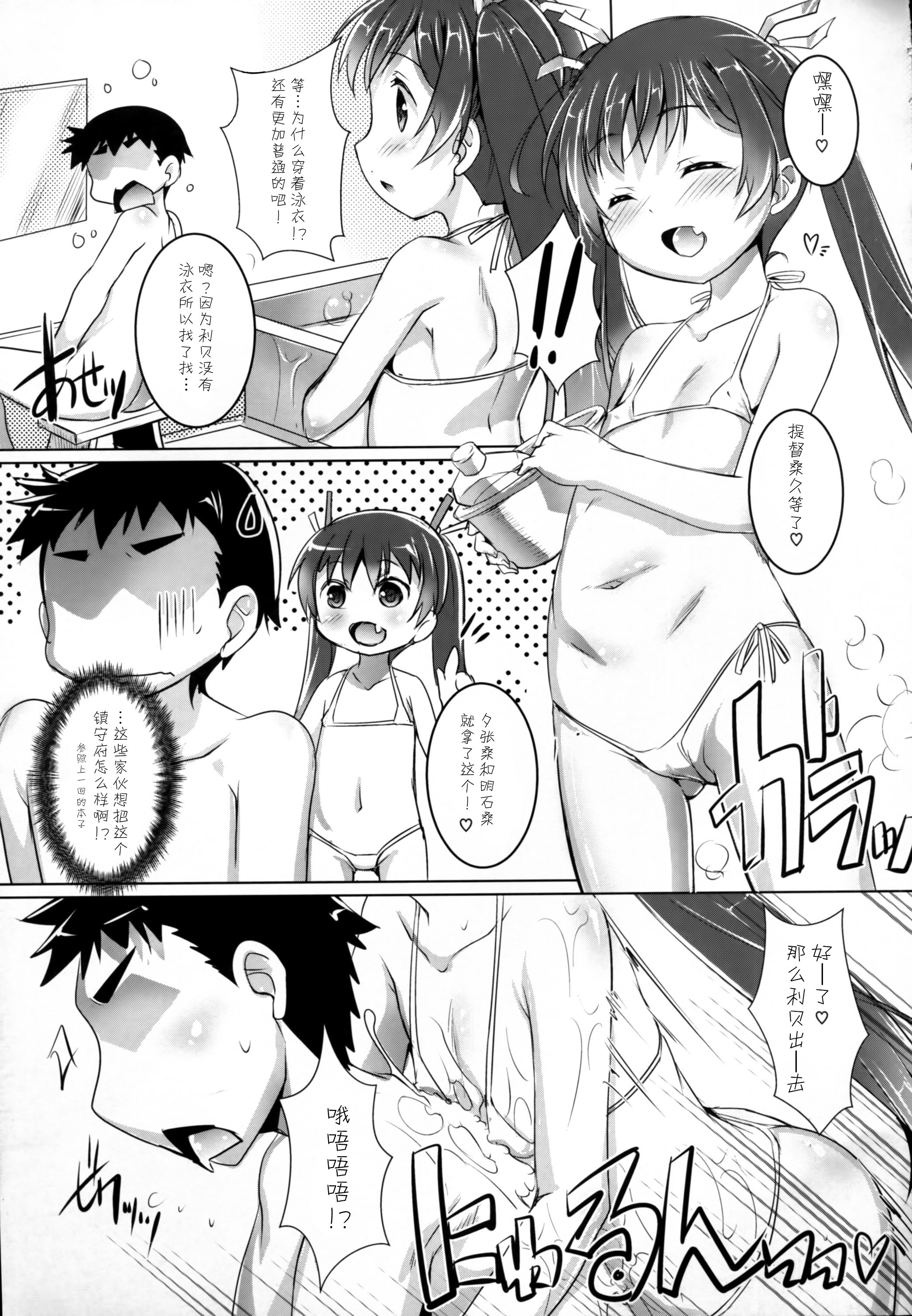 (COMIC1☆10) [スタジオらっきょう (鷹勢優、芦俊)] ちゃお～2 (艦隊これくしょん -艦これ-) [中国翻訳]