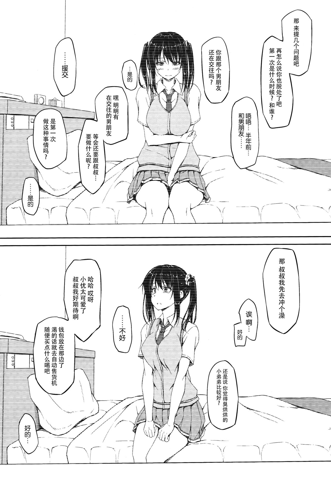 (サンクリ2016 Winter) [shakestyle (ShAKe)] 立花優希奈援交日誌1 「私...何やってるんだろう...」 [中国翻訳]