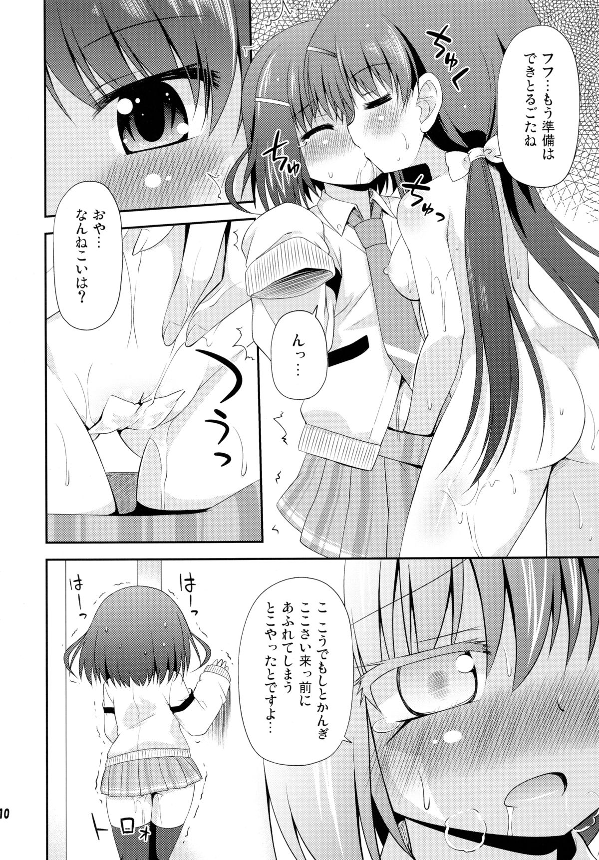 (りんしゃんかいほー！6) [最果て空間 (緋乃ひの)] リザベーションヘブン! (咲-Saki-)