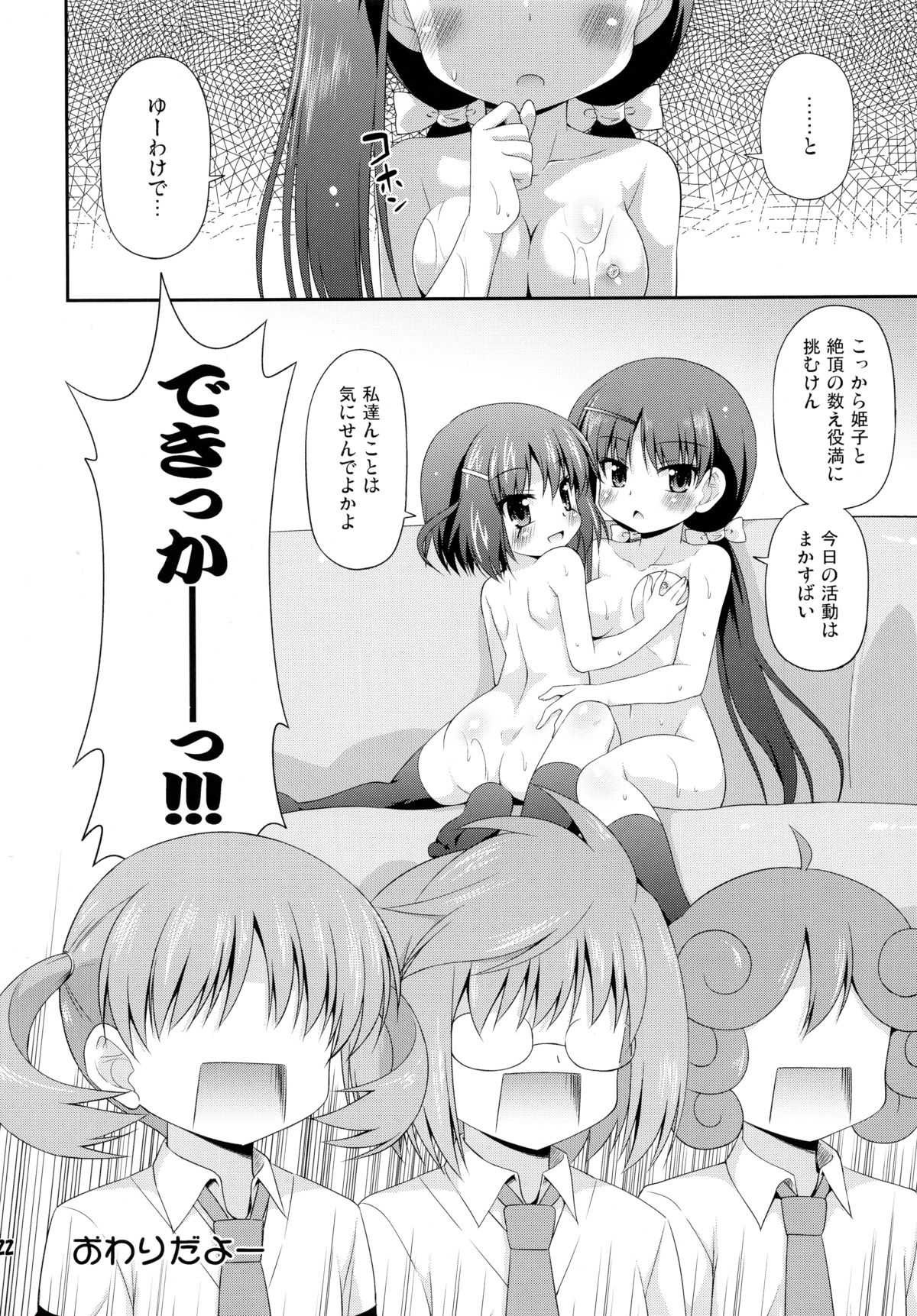 (りんしゃんかいほー！6) [最果て空間 (緋乃ひの)] リザベーションヘブン! (咲-Saki-)