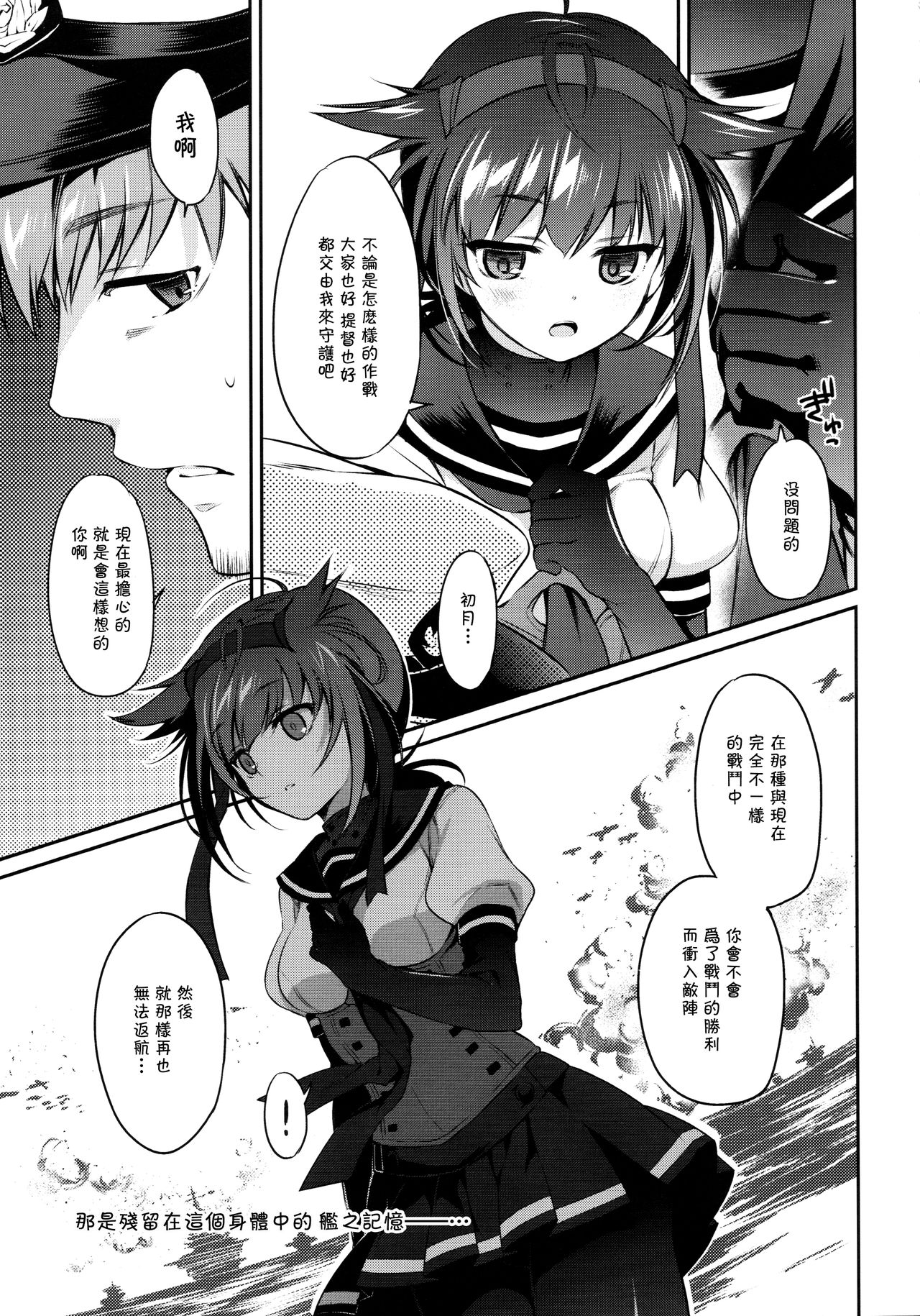 (COMIC1☆10) [K+W (ささちん)] 初月の夜に心溶かして (艦隊これくしょん -艦これ-) [中国翻訳]