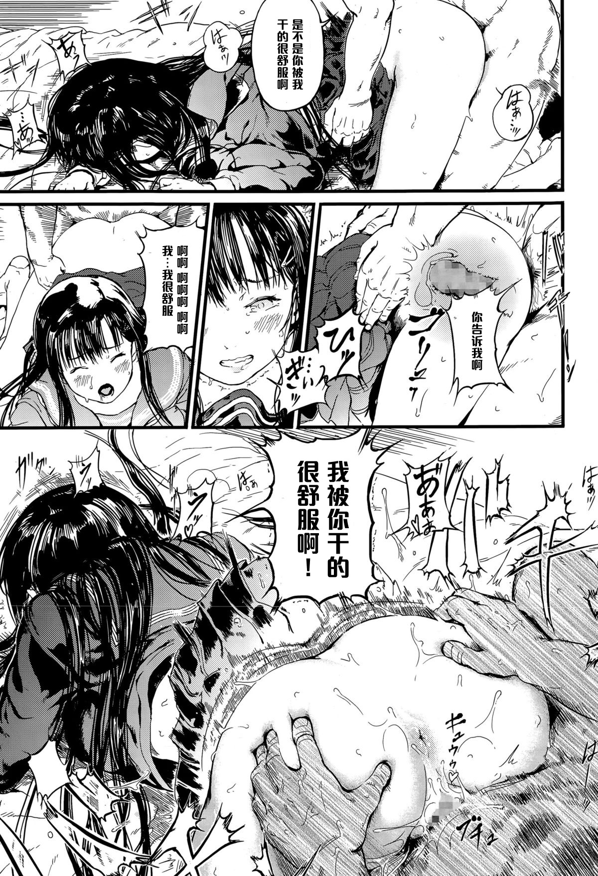 [くろふーど] 春の運び屋 (コミックメガストアα 2015年6月号) [中国翻訳]