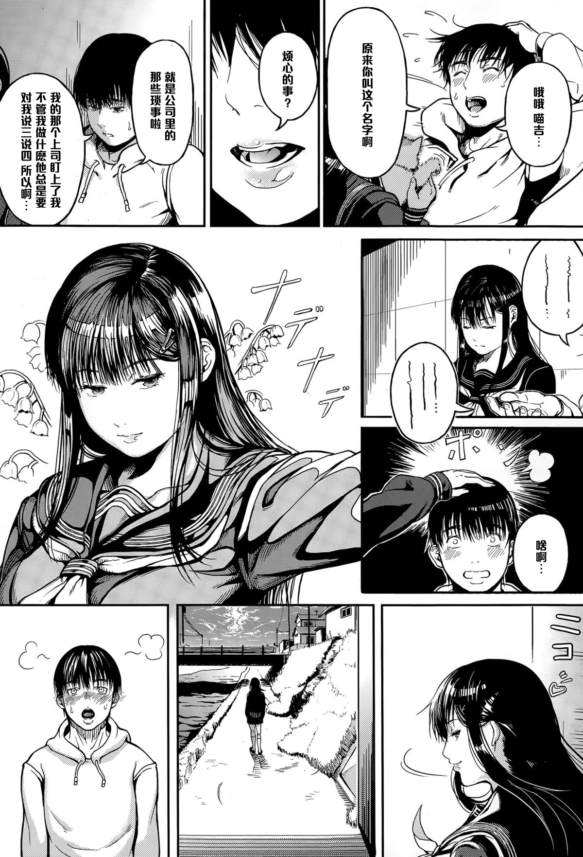 [くろふーど] 春の運び屋 (コミックメガストアα 2015年6月号) [中国翻訳]