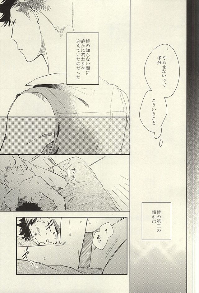 (SUPER24) [sesso-74 (ハルマコ)] 煙草の火が消えるころ (ハイキュー!!)