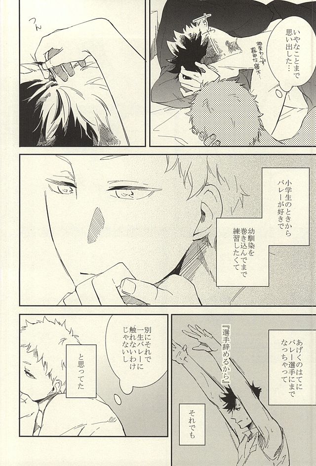(SUPER24) [sesso-74 (ハルマコ)] 煙草の火が消えるころ (ハイキュー!!)