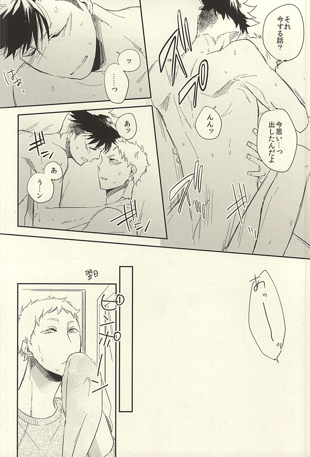 (SUPER24) [sesso-74 (ハルマコ)] 煙草の火が消えるころ (ハイキュー!!)