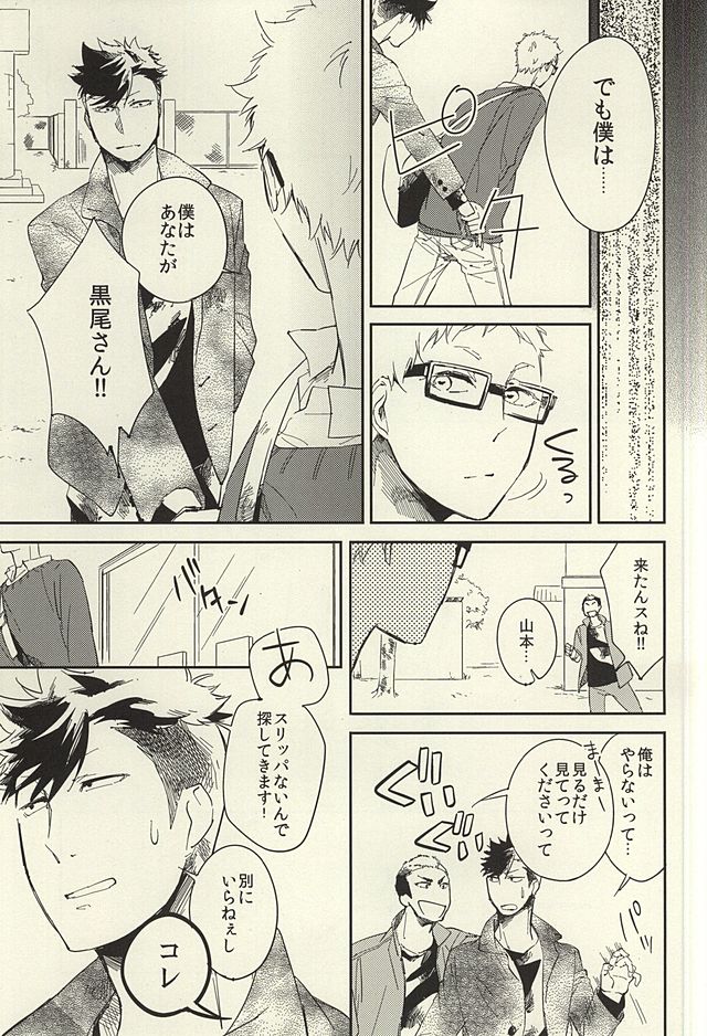 (SUPER24) [sesso-74 (ハルマコ)] 煙草の火が消えるころ (ハイキュー!!)