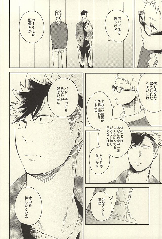 (SUPER24) [sesso-74 (ハルマコ)] 煙草の火が消えるころ (ハイキュー!!)