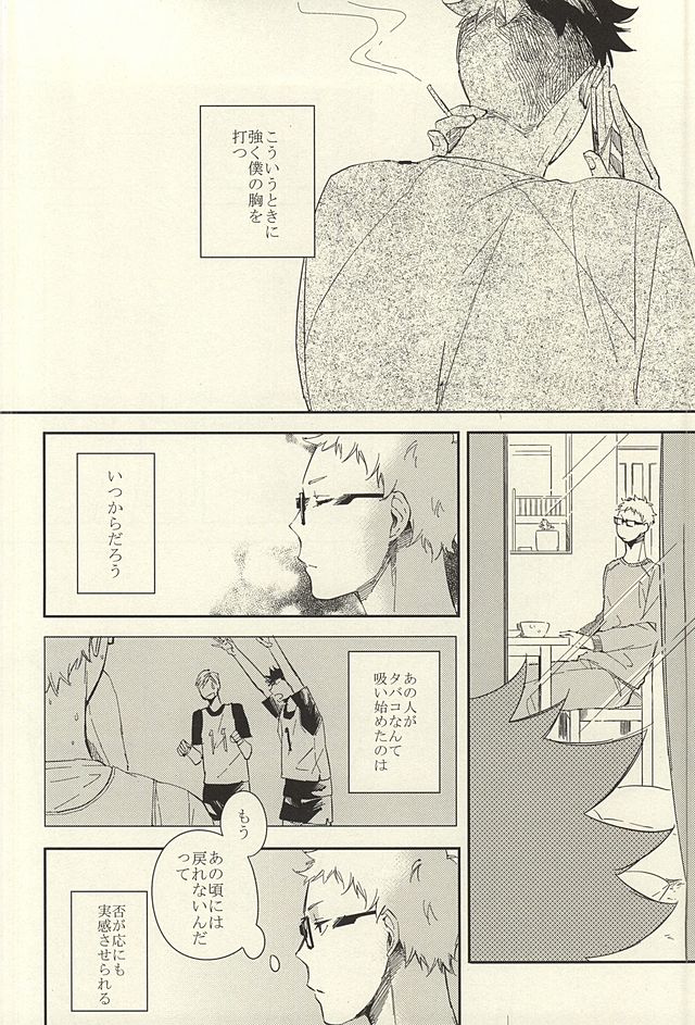 (SUPER24) [sesso-74 (ハルマコ)] 煙草の火が消えるころ (ハイキュー!!)
